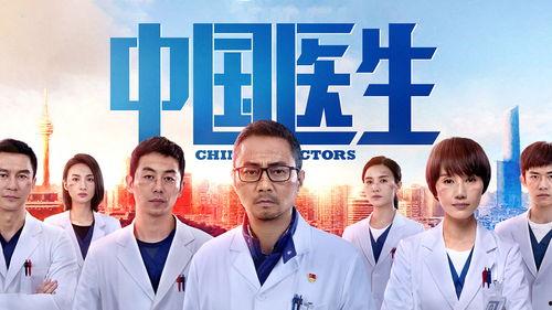 中国医生在线观看,中国医生在线诊疗新篇章 第3张 中国医生在线观看,中国医生在线诊疗新篇章 第3张